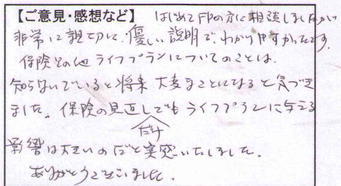 ご相談者の声