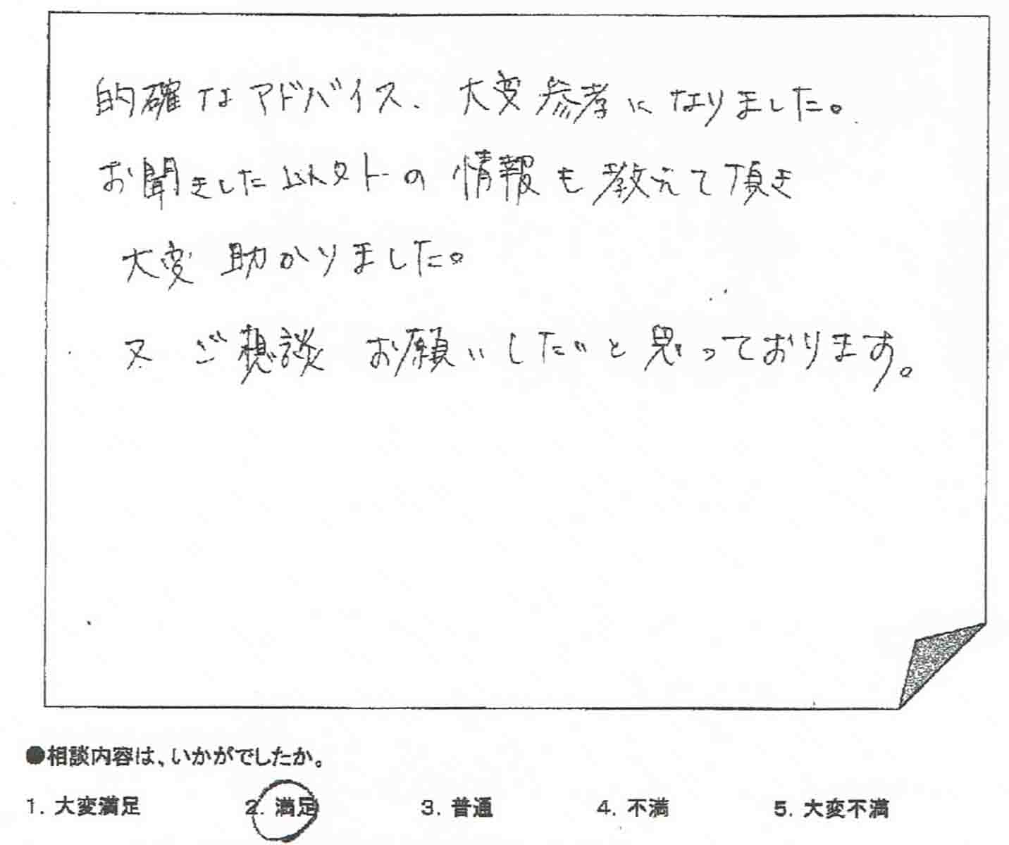 ご相談者の声